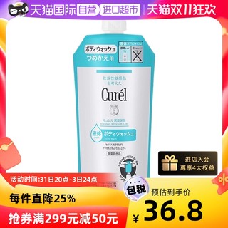 Curél 珂润 Curel珂润沐浴露替换装 340ml日本保湿沐浴乳泡沫沐浴液敏感滋润