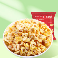 Be&Cheery; 百草味 黄金玉米豆袋装组合 囤货休闲零食小吃膨化食品