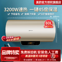 Midea 美的 电热水器3200W速热预约家用健康洗一键保温防漏电