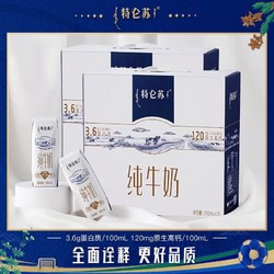 特仑苏 纯牛奶组合装250mL×16包*2提