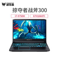 acer 宏碁 宏基掠夺者战斧300PH317 15.6英寸144HzIPS电竞屏 英特尔i7标压 8G 512G+1TGTX1660Ti独显吃鸡 高端电竞游戏本手提电脑 定制