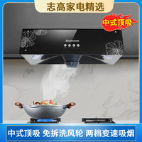CHIGO 志高 抽油烟机中式大吸力家用厨房吸油烟机 顶吸脱排烟机CXW-200-AX06