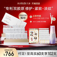 MARUBI 丸美 重组胶原蛋白次抛精华液