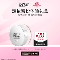 MAKE UP FOR EVER 全新清晰无痕定妆蜜粉#1.2 1g