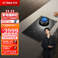 FOTILE 方太 气电双主灶家用厨房燃气灶具4.5kw防干烧灶具DA9B天然气