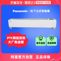 Panasonic 松下 取暖器 DS-A2218CW