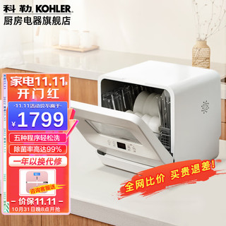 KOHLER 科勒 台式洗碗机 台上免安装 家用小型独立式刷碗机 强力高压洗 高温洗消干烘除菌一体29973T-NA