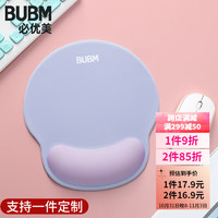 BUBM 必优美 鼠标垫护腕手托