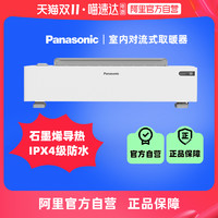Panasonic 松下 家用轻音石墨烯对流节能踢脚线取暖器DS-AK2225CW