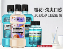 LISTERINE 李施德林 漱口水 500ml*3+劲爽漱口水 100ml*2