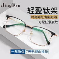 JingPro 镜邦 日本进口1.67mr-7超薄防蓝光非球面树脂镜+超轻钛架多款