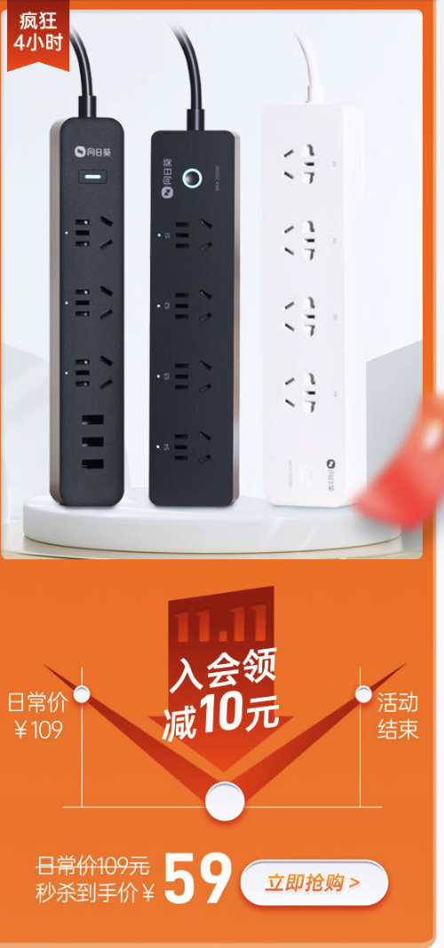 向日葵 P1Pro 多功能独立分控拖线板 wifi远程控制 计电量版