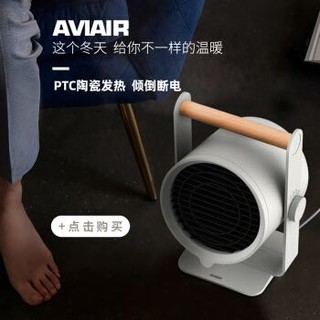 AVIAIR 艾威亚迩 电热扇 暖风机取暖器 家用卧室办公室速热电暖气VP12 节能立式电暖气 白色