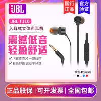 JBL 杰宝 T110耳机入耳式重低音低音炮音乐耳机苹果6s小米OPPO男女通用