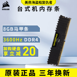 USCORSAIR 美商海盗船 DDR4 3600 8GB 复仇者LPX系列3600HZ 8GB