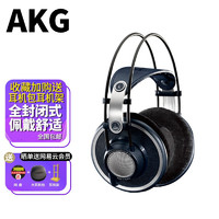 AKG 爱科技 K702头戴式耳机专业录音师hifi音乐K701升级版 K702+AKG耳机包+耳机架 #69