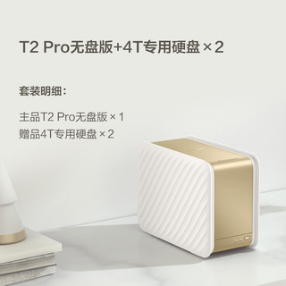 个人云存储私有云 T2Pro无盘版+4T专用硬盘*2