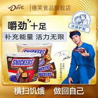 SNICKERS 士力架 花生夹心巧克力460克全家桶装补充能量棒休闲网红零食品七夕礼物