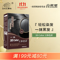 SAOL 章华 SAVOL) 一抹黑焗油染发霜210ml 自然黑色(遮白发黑色染发膏 一抹黑染发剂男女)