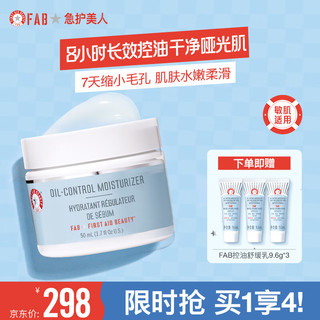 FIRST AID BEAUTY 控油哑光水凝乳 50ml