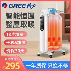 GREE 格力 格力取暖器电油汀家用电暖器片13片加宽防烫NDY19-X6021