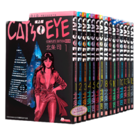 《CAT'S EYE 猫之眼》（完全版、套装共15册）