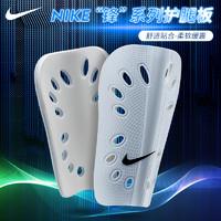 NIKE足球装备护板插板 耐克正品TIEMPO传奇基础足球护腿板SP0040