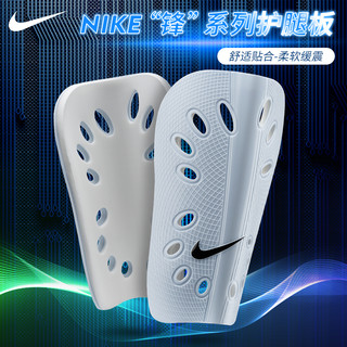 NIKE足球装备护板插板 耐克正品TIEMPO传奇基础足球护腿板SP0040