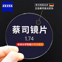 ZEISS 蔡司 1.74折射率 泽锐 钻立方防蓝光Plus铂金膜 2片