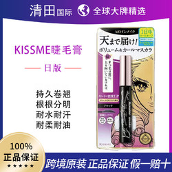 kiss me 奇士美 KISSME/奇士美二代纤长浓密不易晕染睫毛膏纤长浓密