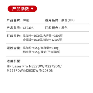 晖达适用惠普CF230A硒鼓HP30A M227FDW打印机墨盒M227FDN SDN M227D CF232A 32a M203DW粉盒M203DN NW M203D