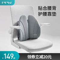 PPW 人体工学办公室靠垫护腰椅子靠背办公椅腰靠久坐腰垫座椅腰枕