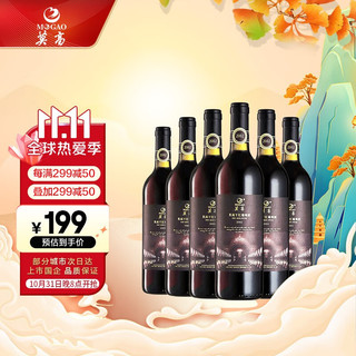 MOGAO 莫高 2002混酿干红葡萄酒 典藏红酒 750ml*6瓶整箱装