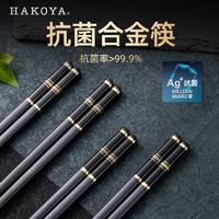 HAKOYA 家用高端防滑耐高温筷子 10双装