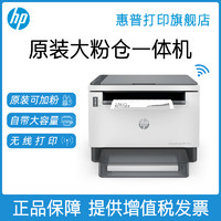 HP 惠普 Tank MFP 1005w黑白激光多功能打印一体机无线wifi手机连接A4复印扫描三合一家用办公商用商务小型