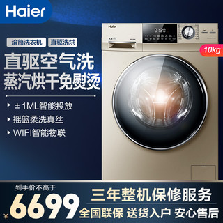 Haier 海尔 XQG100-HBDX14756GU1 洗烘一体机 10kg