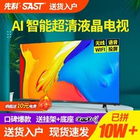SAST 先科 正品SAST/先科电视机液晶32寸/46/50/55/60/65智能wifi网络电视