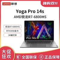 Lenovo 联想 Yoga Pro14s 2022 R7-6800HS RTX3050 3K触控屏笔记本电脑