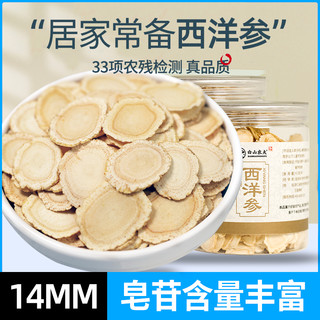 白山农夫 1.4cm大片西洋参切片125g