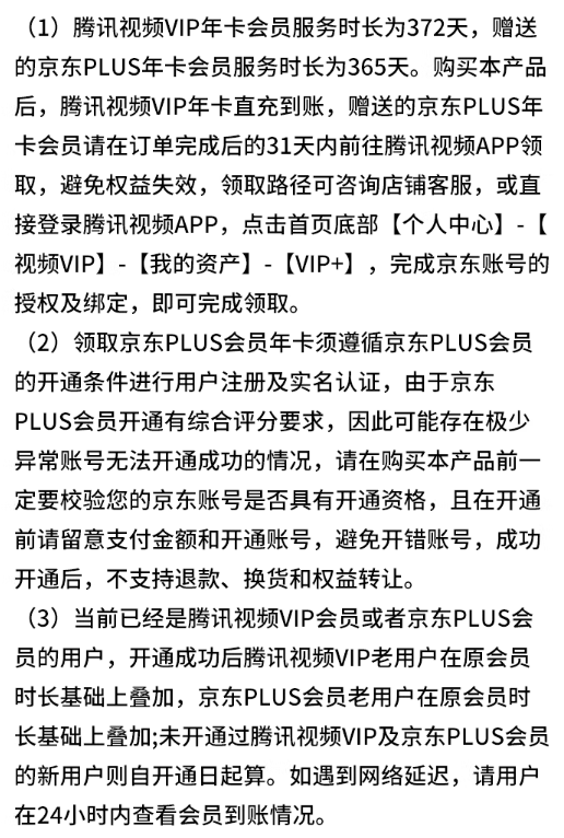 Tencent Video 腾讯视频 会员年卡+京东PLUS年卡