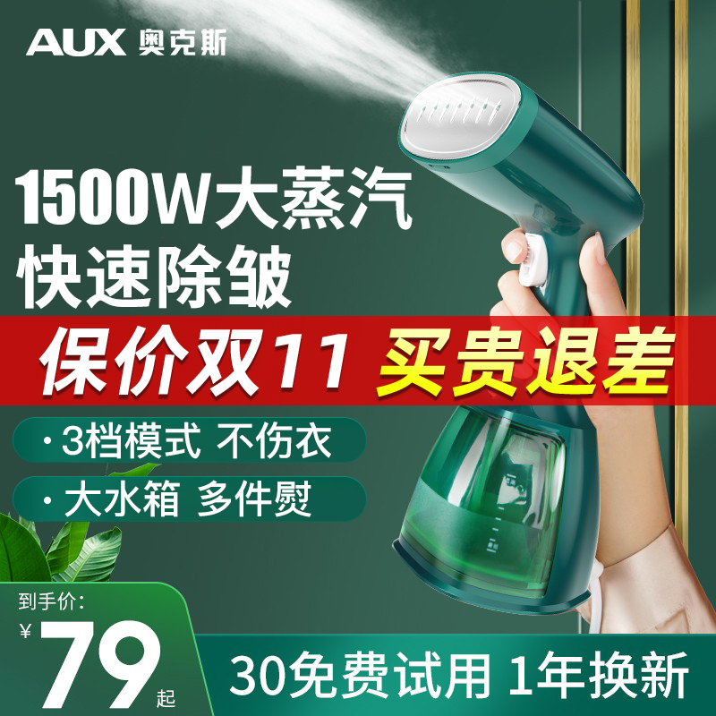 AUX 奥克斯 手持挂烫机家用小型电熨斗