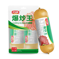 Risun 力诚 火腿肠爆炒王135g*2支 袋装火腿香肠炒菜炒粉炒饭泡面搭档