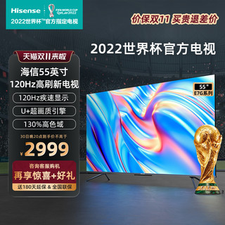 Hisense/海信 55E7G 55英寸4K高清智能平板液晶AI全面屏电视机