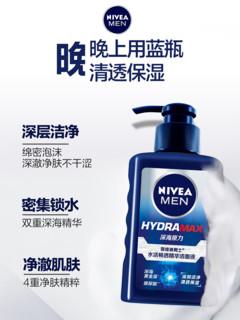 妮维雅男士 NIVEA MEN 补水控油深层清洁洁面乳2支装套装男士专用