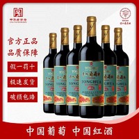 TONHWA 通化葡萄酒 红酒整箱甜型葡萄酒通化红梅野生山葡萄酒720ml*6瓶装