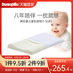 Dunlopillo 邓禄普 儿童枕头1岁以上进口正品特拉雷天然乳胶阻螨护颈枕