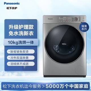 松下（Panasonic）489升进口冰箱NR-FC50VT-N5+10kg超薄洗衣机XQG100-ND139