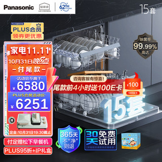 Panasonic 松下 台式嵌入式15套A1+s系列 腔体去残水 热旋流烘干 3层喷淋 高温除菌