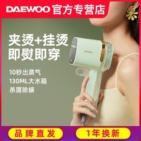 DAEWOO 大宇 手持挂烫机小型便携式家用烫衣服旅行电熨斗蒸汽熨斗熨烫机