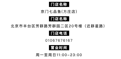 北京专享 铁锅炖大鱼 它真的来了！京鱼七品鱼（方庄店）多人鲤鱼套餐